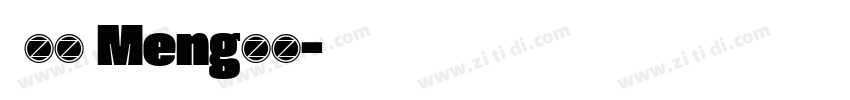 夢70 Meng70字体转换